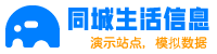 领客城市信息系统